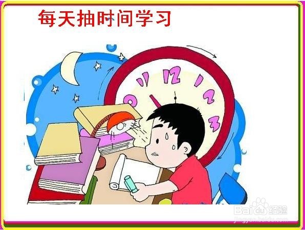 提高自己个人效率的技巧