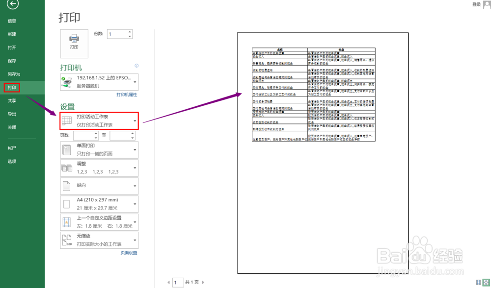 Excel2013实用技巧：[13]页面布局对打印的设定