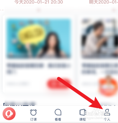 TutorAB如何使用微信号登录？