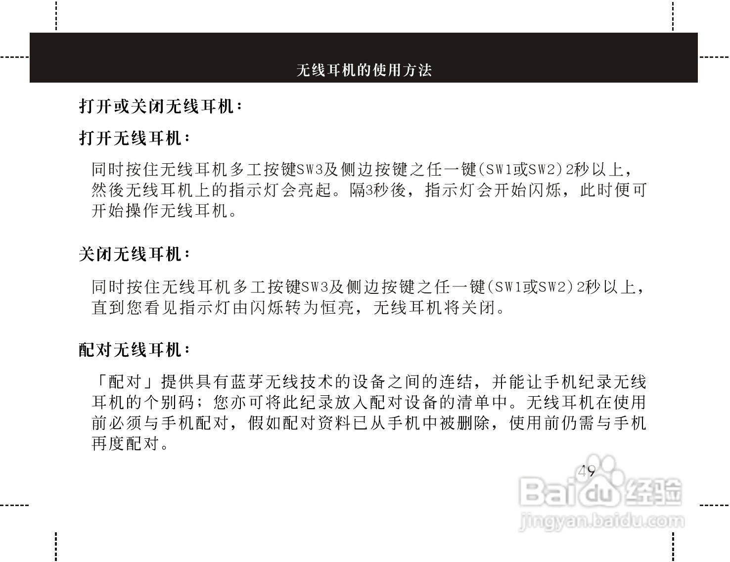 摩托罗拉hs801蓝牙耳机使用说明书