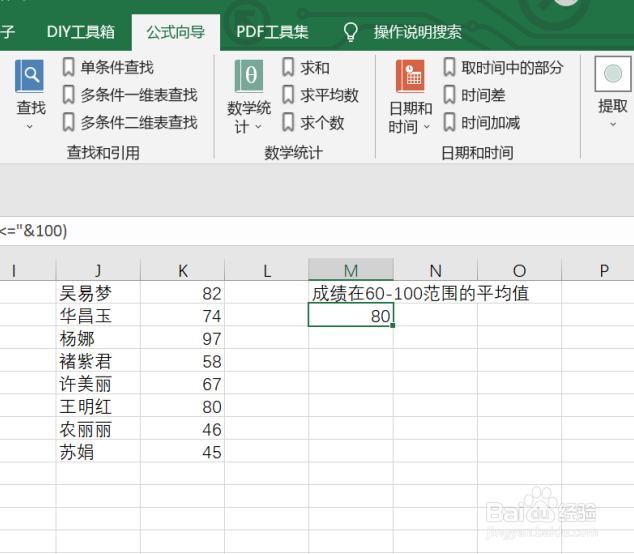 excel如何利用公式实现数字范围统计求平均数