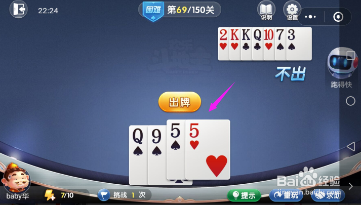 微信欢乐斗地主-残局闯关困难模式第69关