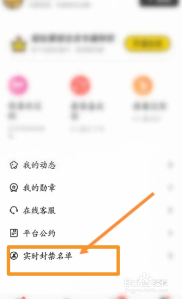 稀有派软件中怎么查看处罚名单信息