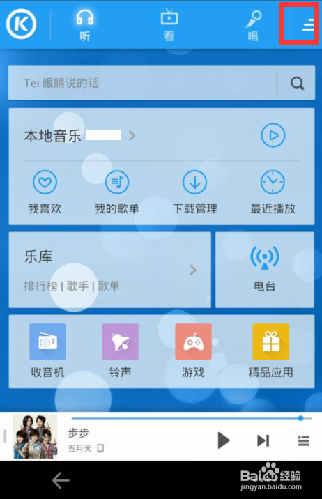 酷狗音乐怎么定时停止播放