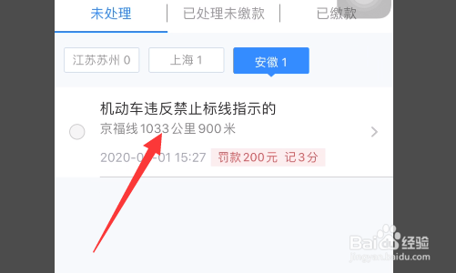 违章扣3分怎么处理