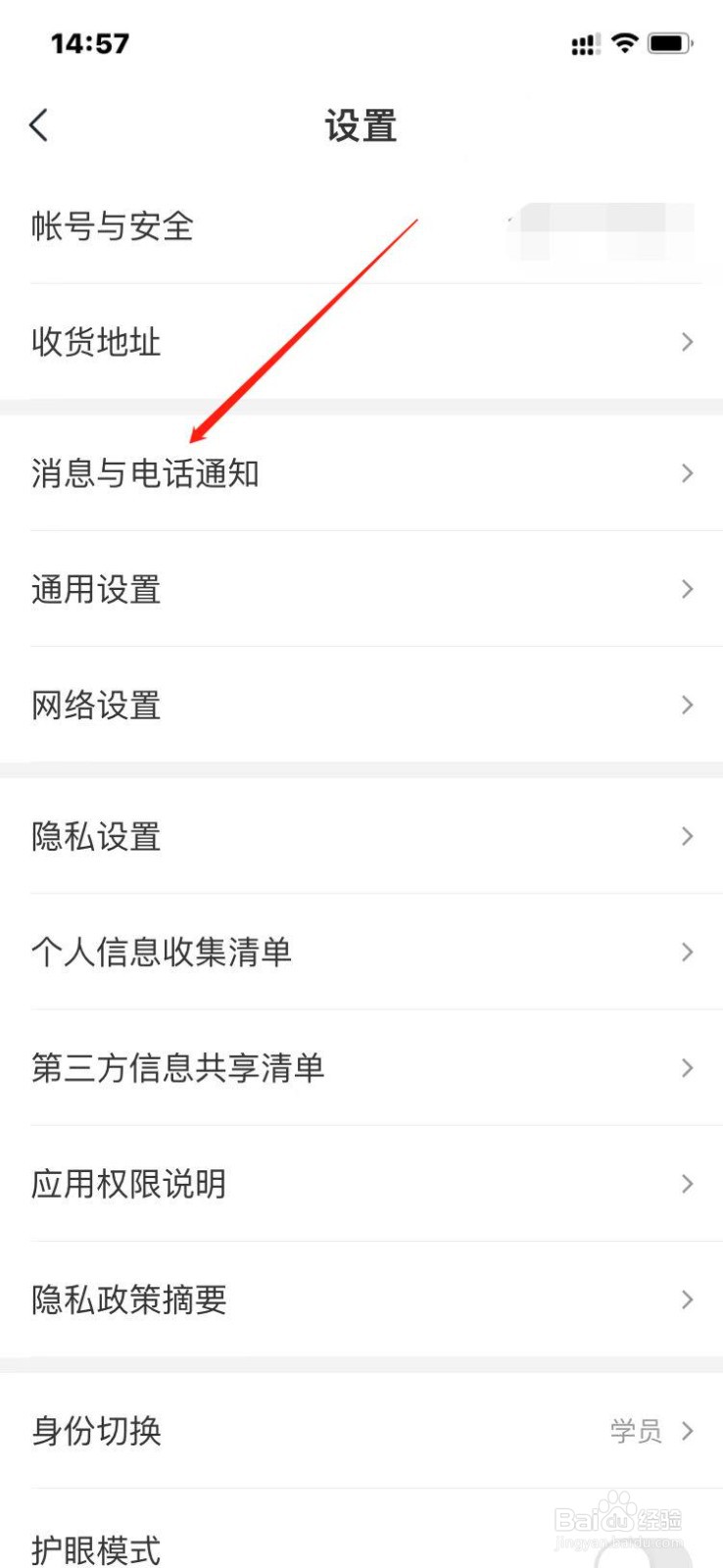 学而思网校短信通知如何关闭