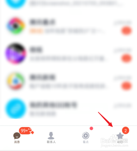 如何关闭qq小世界