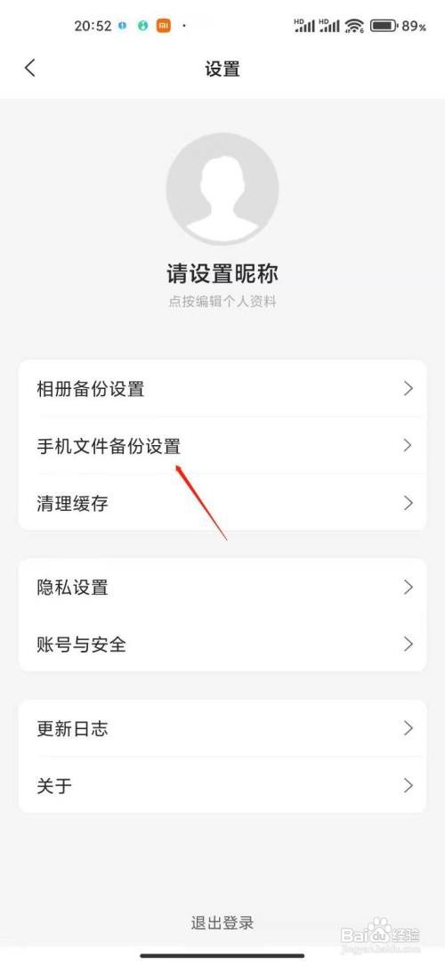 阿里云盘怎么备份手机QQ数据
