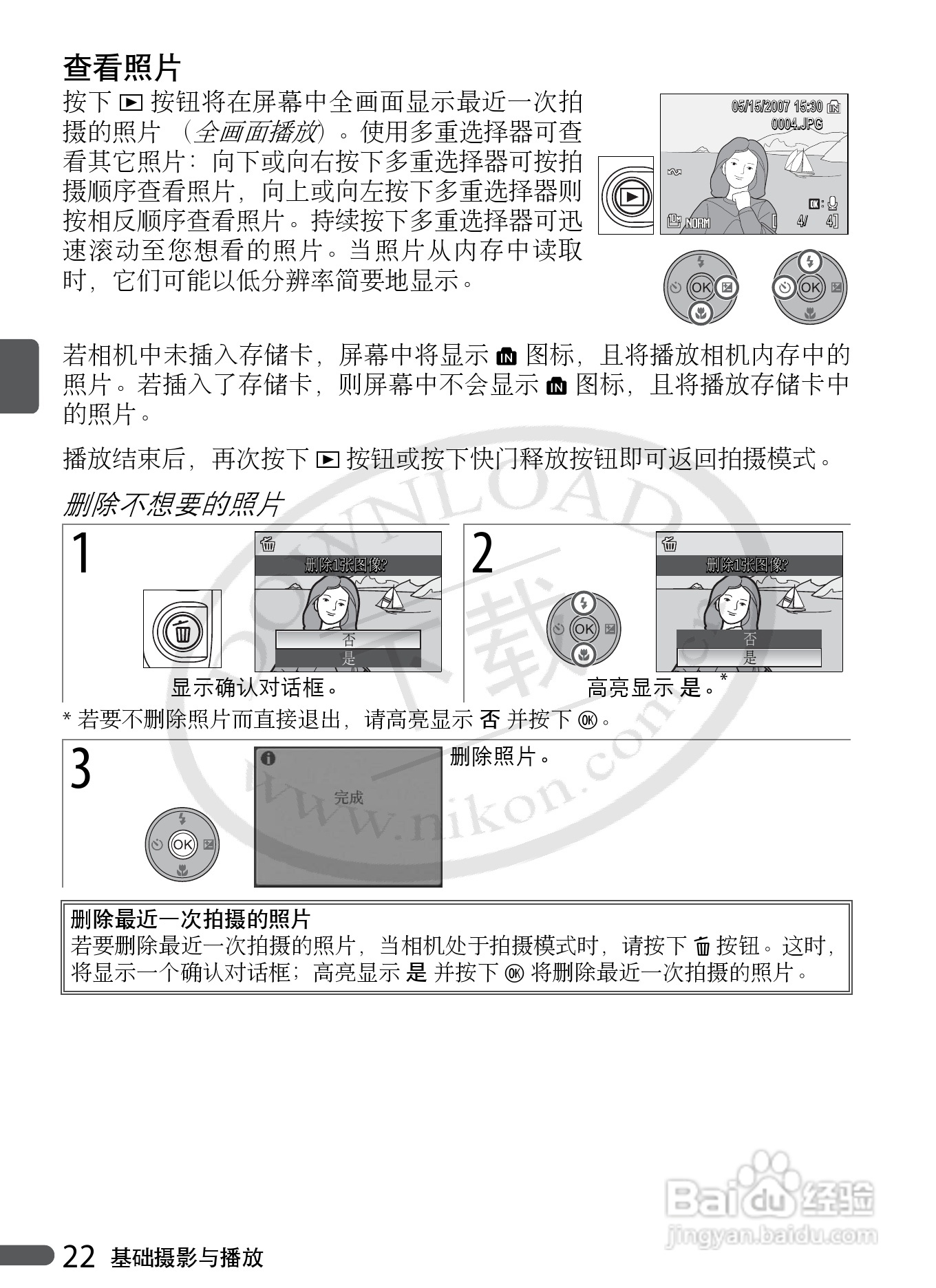 Nikon COOLPIX P5000数码相机用户手册:[4]