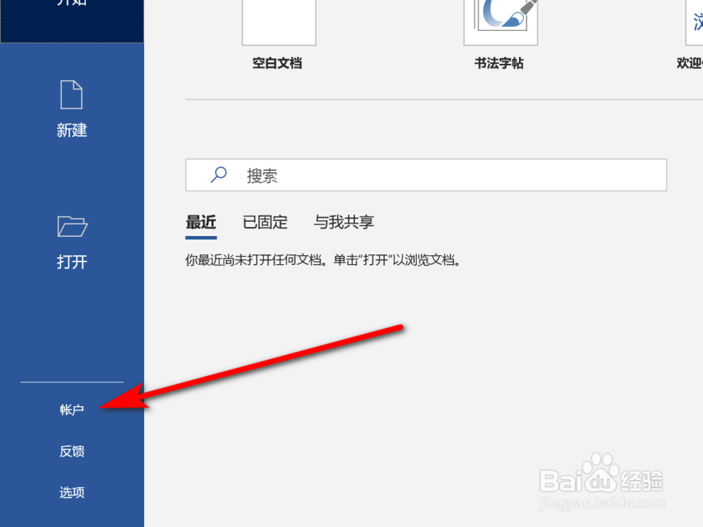 WIN10系统如何激活office?