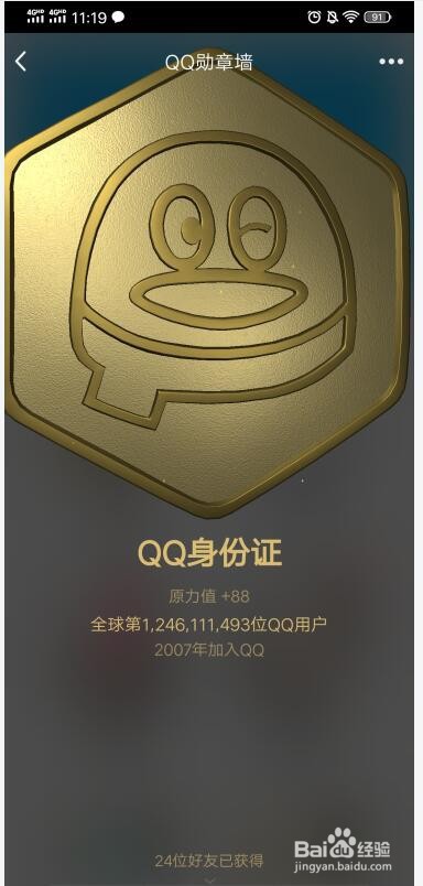 QQ身份证勋章在哪看？