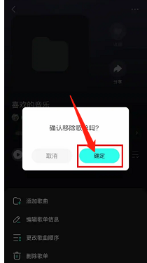 波点音乐如何删除不要的歌单