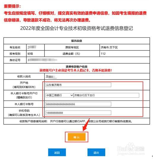 2022年中级会计报名费怎么退