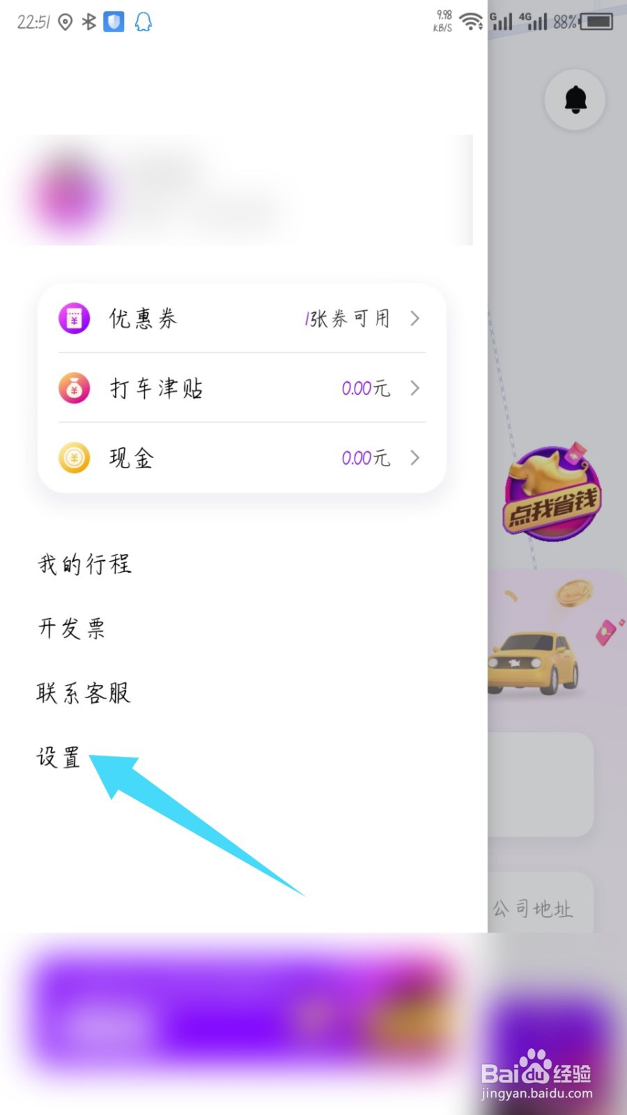 花小猪打车怎么退出登录