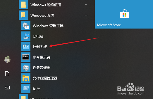Windows10如何打开控制面板