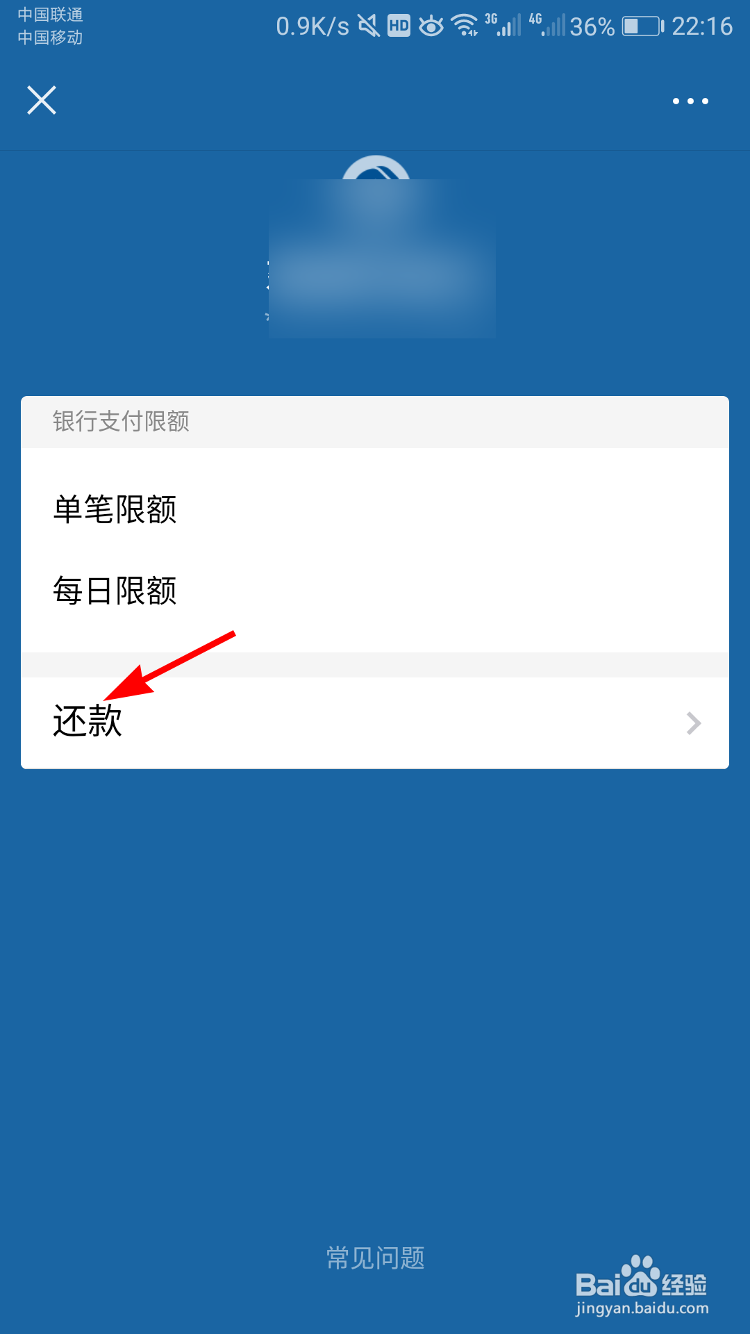 微信如何给信用卡还款
