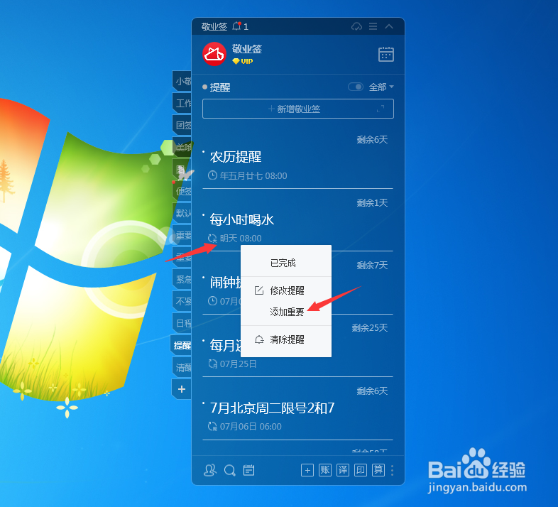 电脑桌面便签待办事项怎么快速添加重要事项提醒