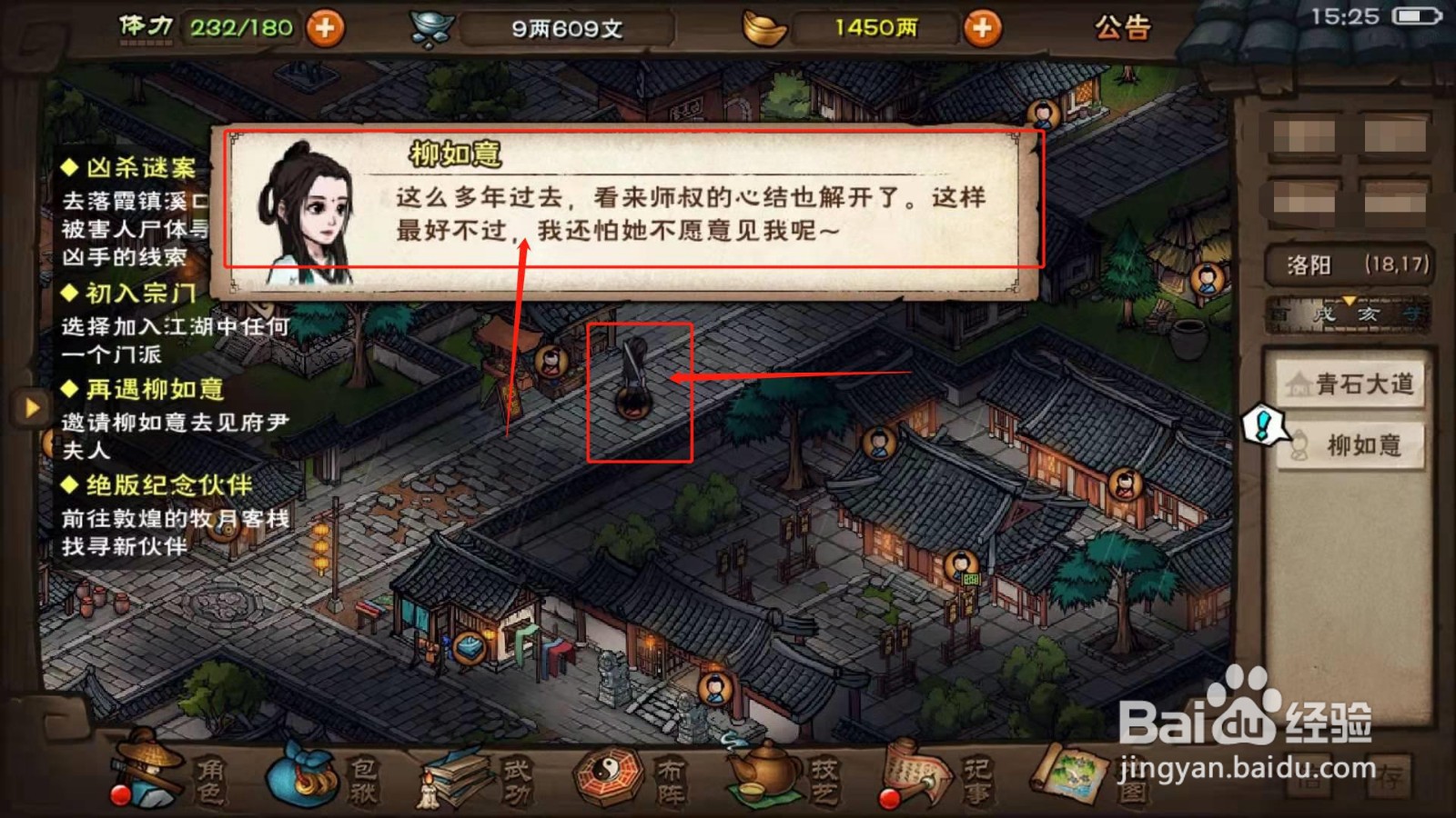 烟雨江湖，如何传递消息给刘如意