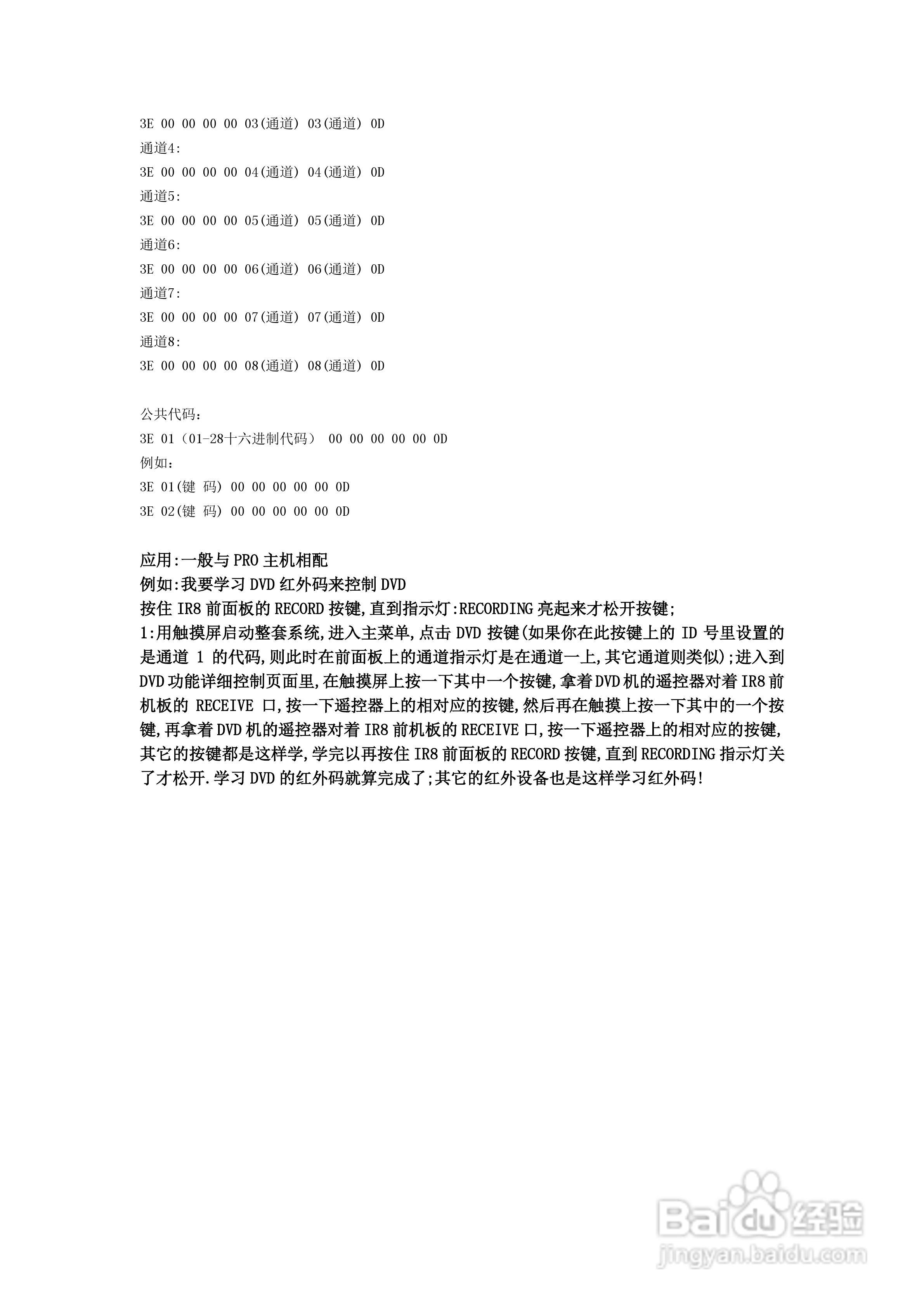 广州控智KZ-IR8红外控制器使用手册