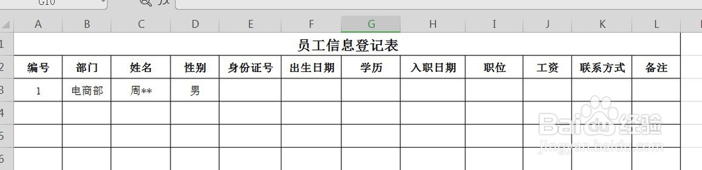 用EXCEL表格怎样制作员工档案登记表