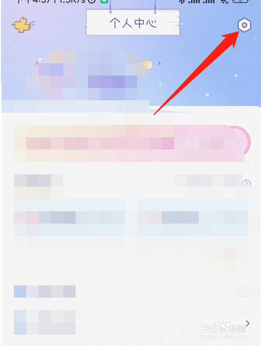 绵绵月历APP怎样绑定微信