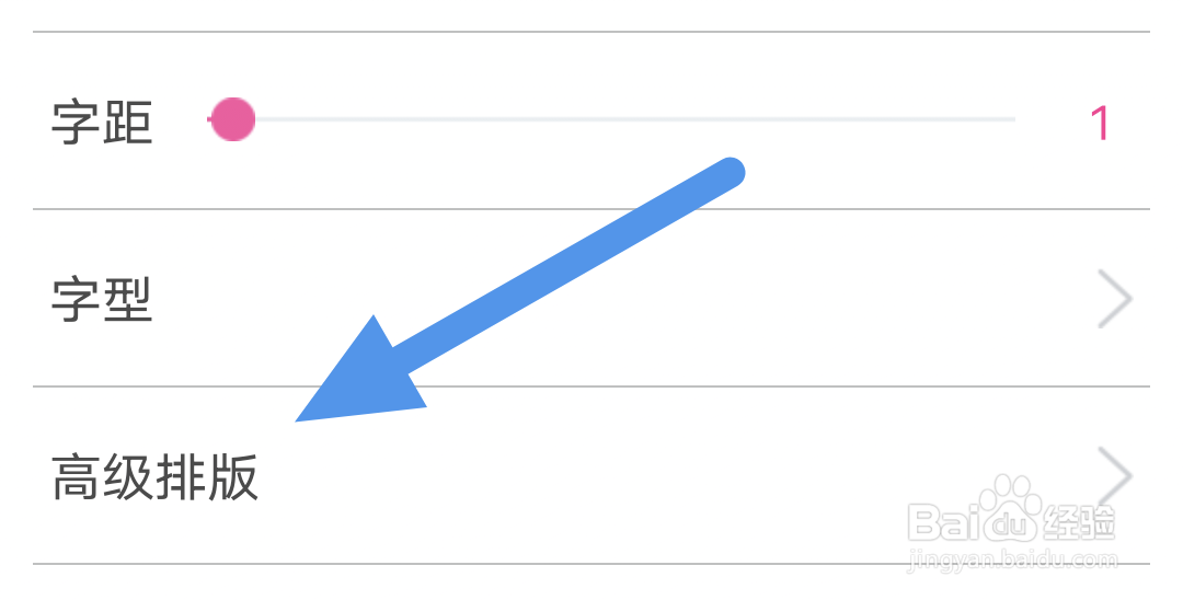 安卓读书APP怎样设置高级排版选项