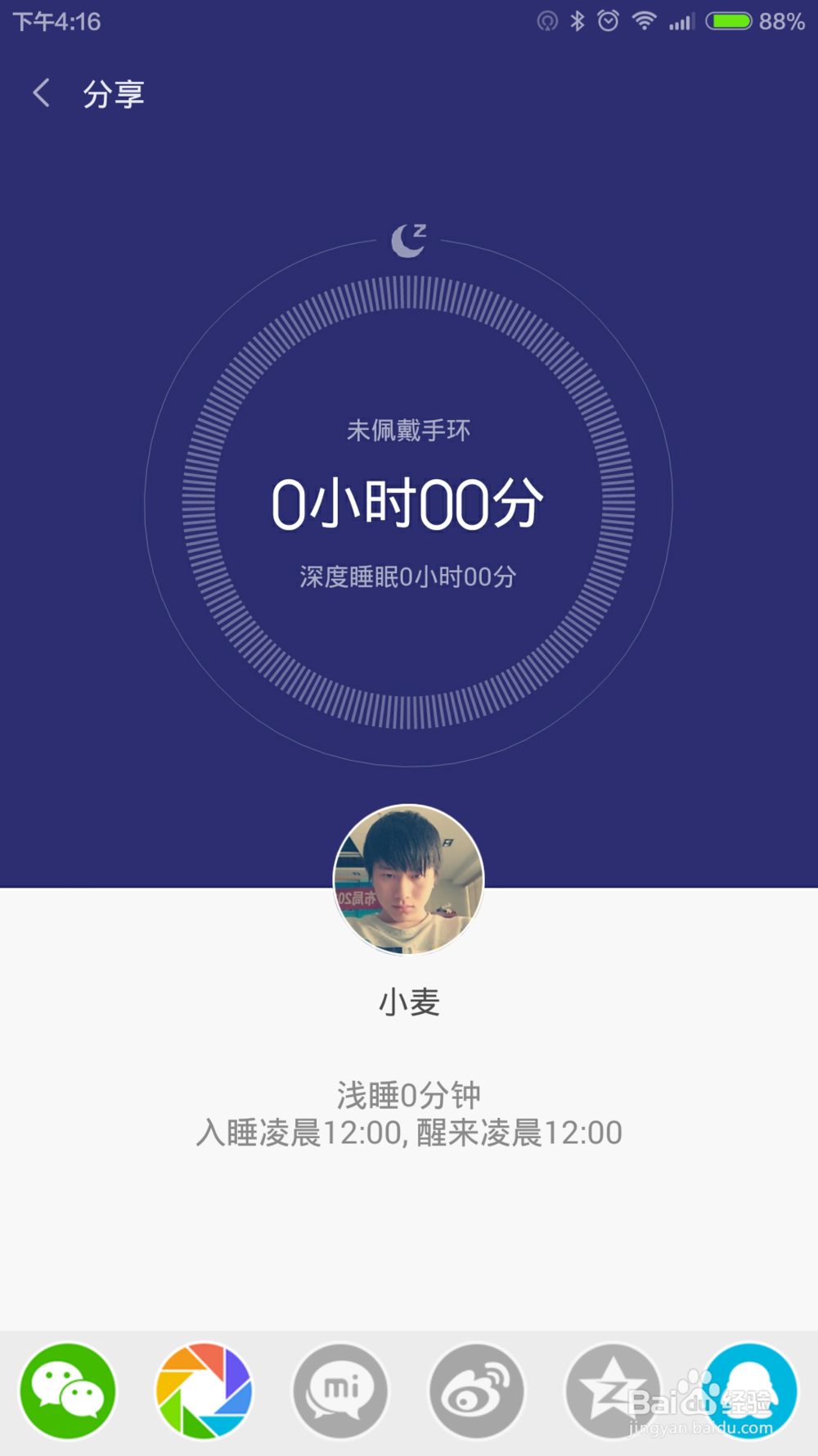如何使用小米手环以及如何查看自己的睡眠时间