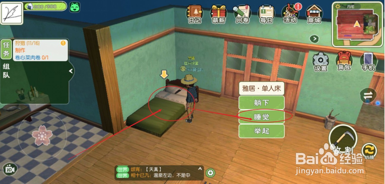 小森生活如何去睡觉来恢复体力