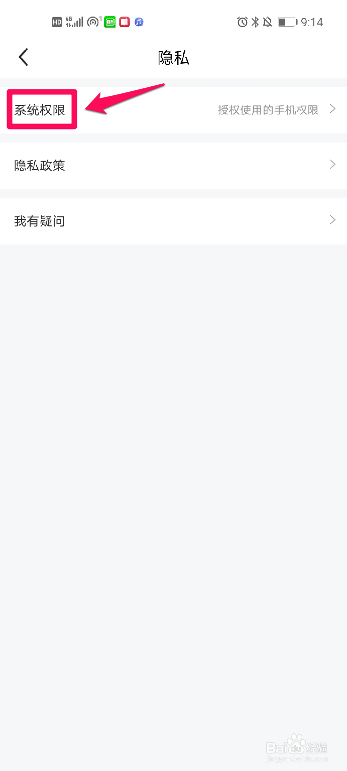 闲鱼如何查看系统权限