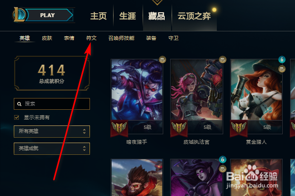 英雄联盟蔚的天赋如何设置