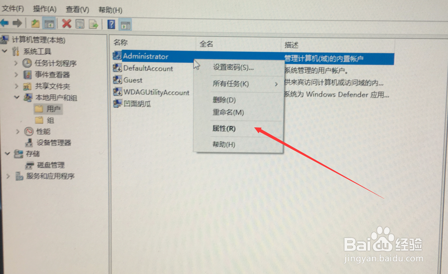 win10系统 开启管理员权限