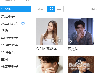怎么在酷狗里找到某个歌手的歌曲
