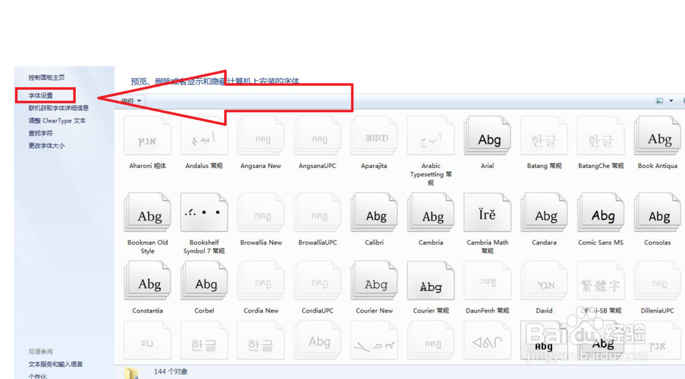如何修改计算机上的字体