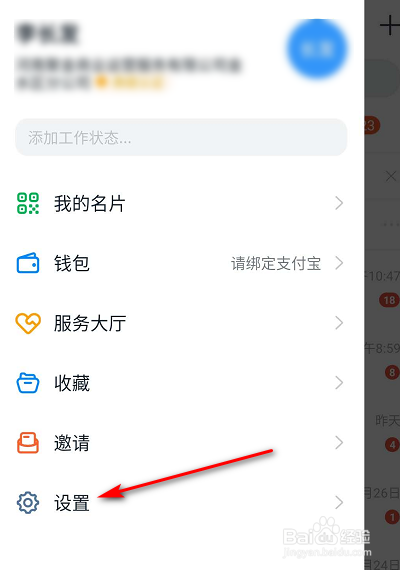 钉钉怎么开启密聊保护