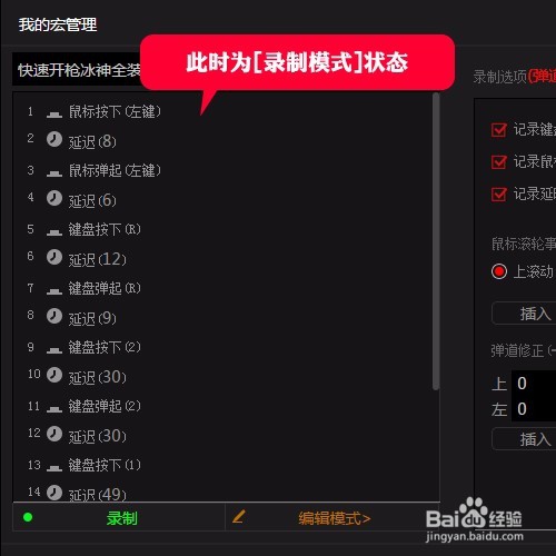 龙弋电竞G50设置逆战 快速开枪冰神全装宏功能