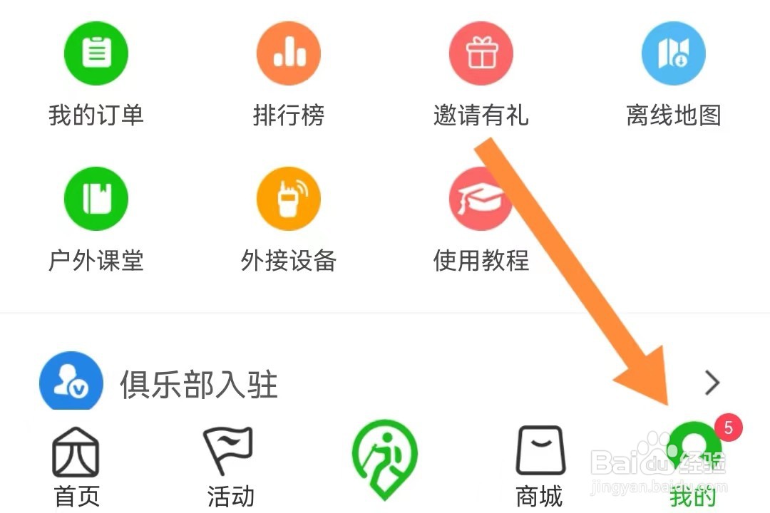 两步路户外助手如何设置地图字体大小