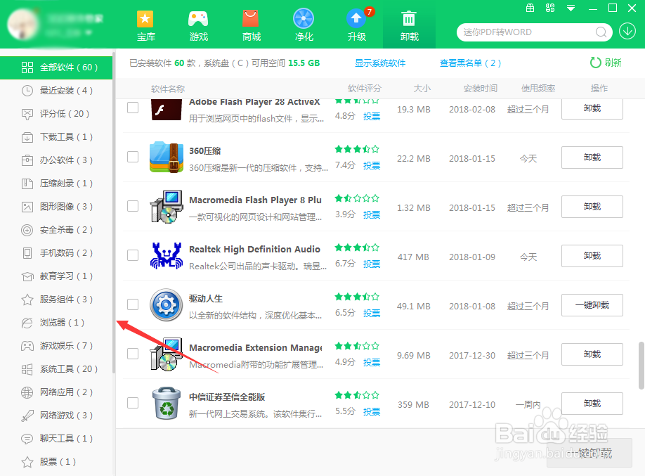 怎么用360安全卫士清理安装包？