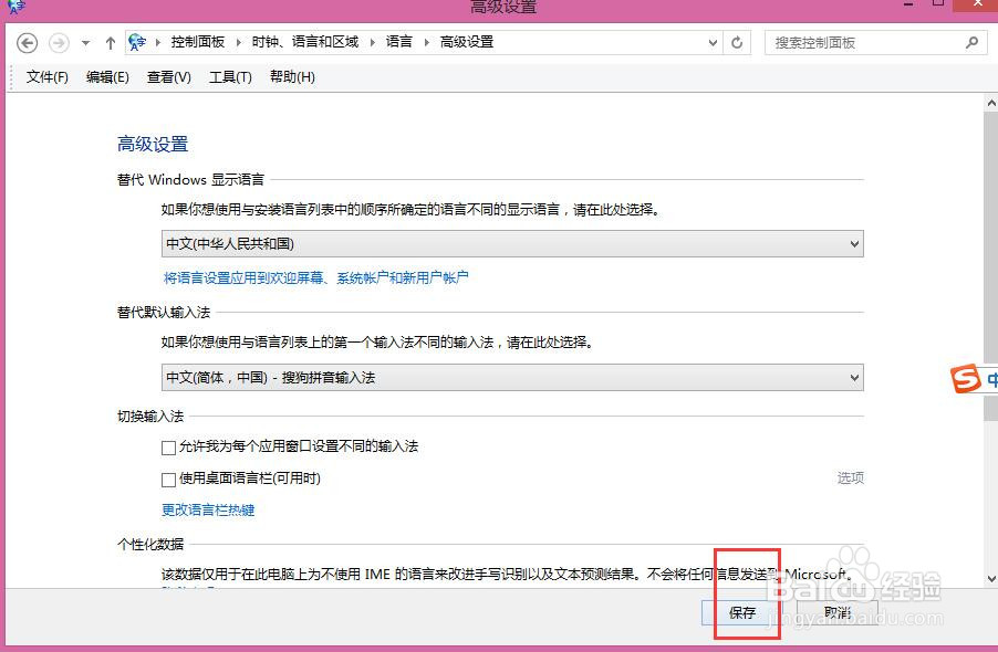 如何设置一个输入法为默认的输入法？
