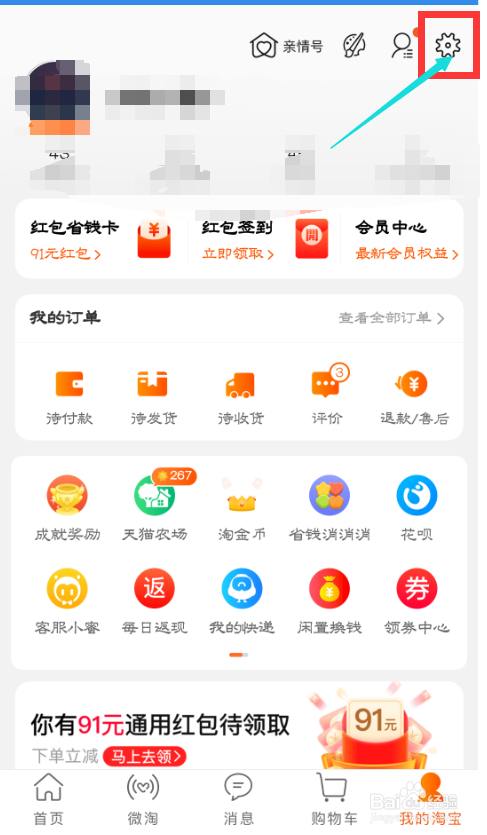 关于如何注销淘宝账户