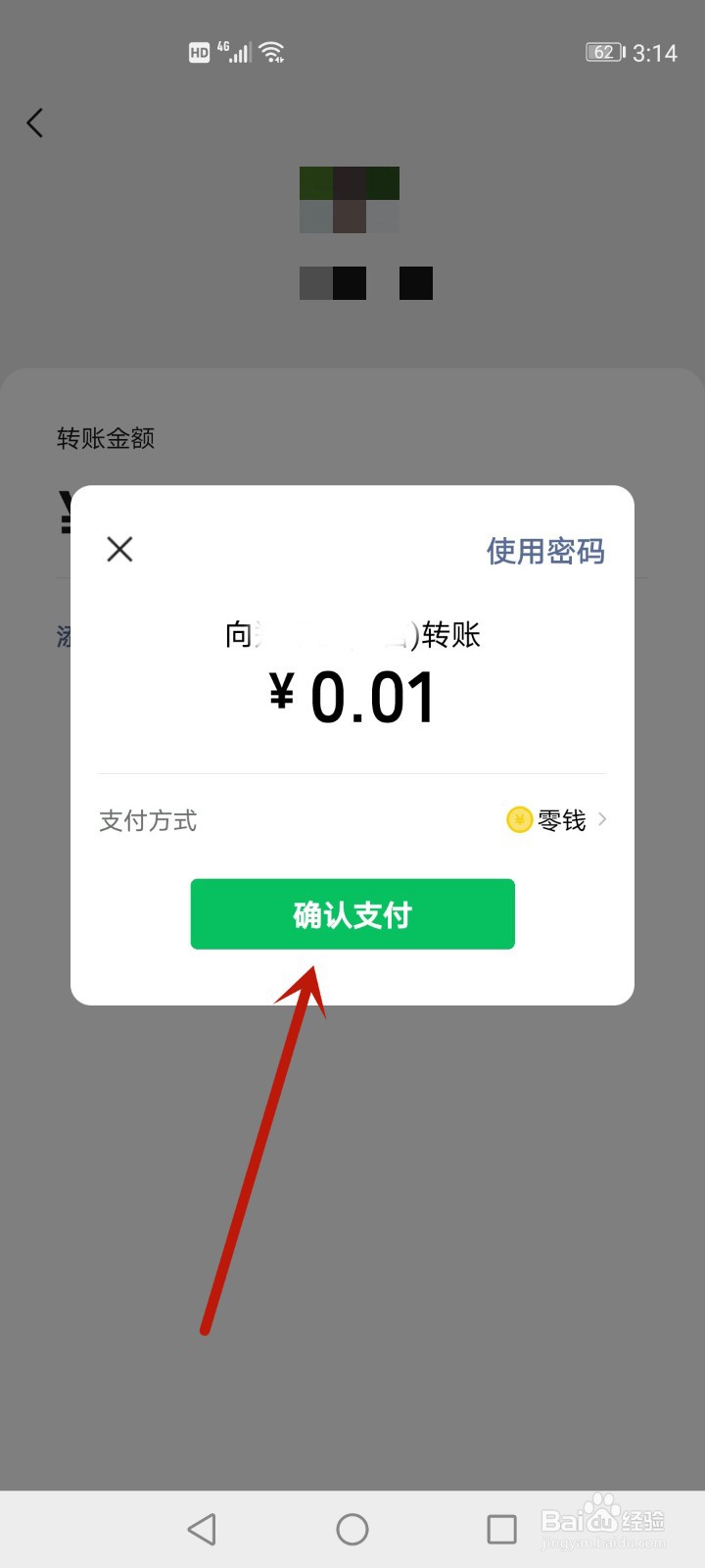怎样向微信群里某一个人转账