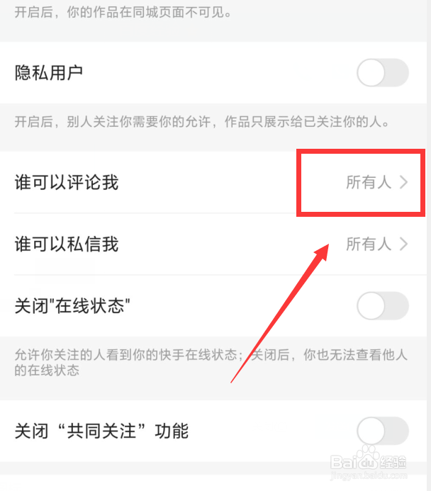 快手评论怎么关闭？