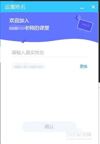 如何设置电脑版腾讯课堂的姓名