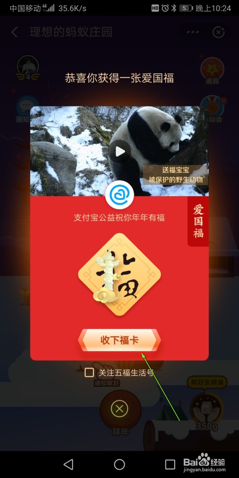支付宝如何拜年得福卡