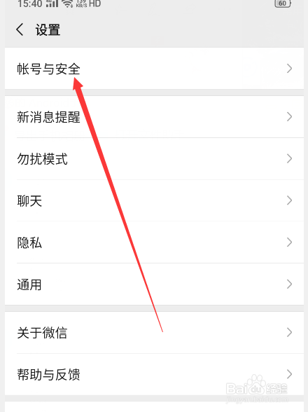 怎么才能知道自己的微信是否被别人登录过