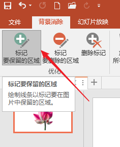 怎样使用PPT抠图
