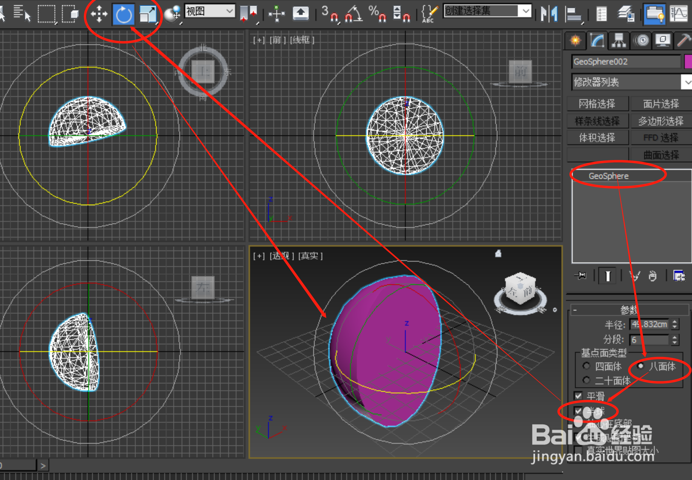 3dsmax如何画空心球壳