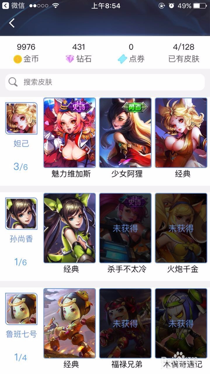 王者荣耀怎么看有多少皮肤