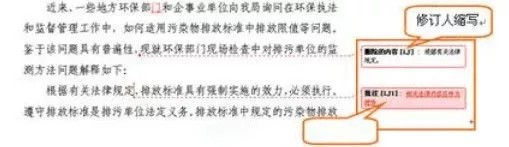 word如何显示修改痕迹?