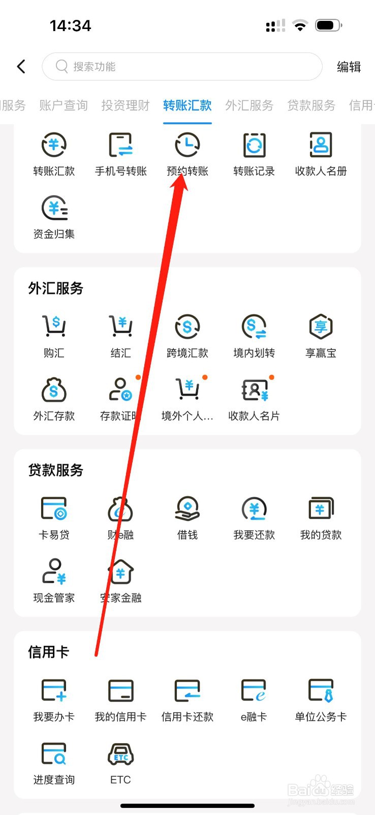 江苏银行怎么查看预约转账