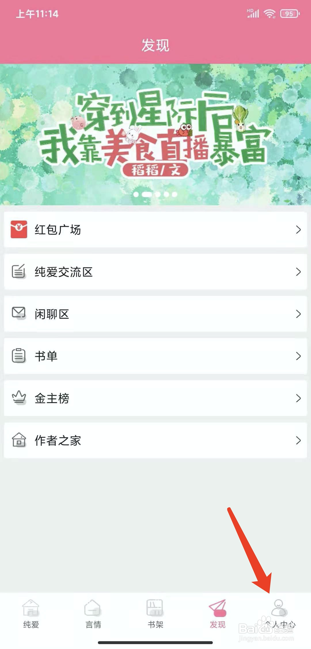 手机书耽app怎样开启夜间模式